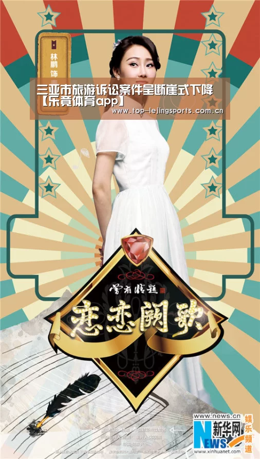 三亚市旅游诉讼案件呈断崖式下降【乐竟体育app】(图2) 乐竟体育app