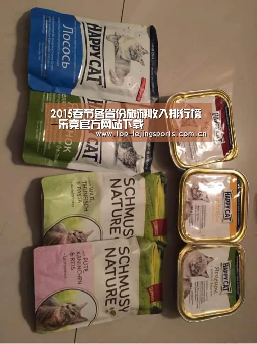 2015春节各省份旅游收入排行榜-乐竟官方网站下载(图3) 乐竟体育